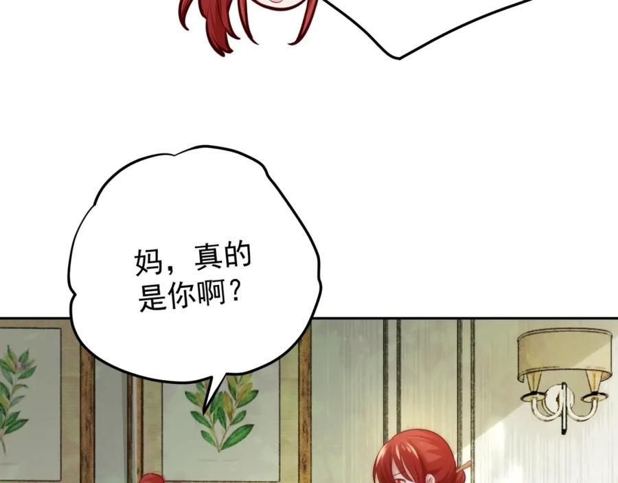 黑化男主在线养兔 第35话 乐不思蜀 第56页