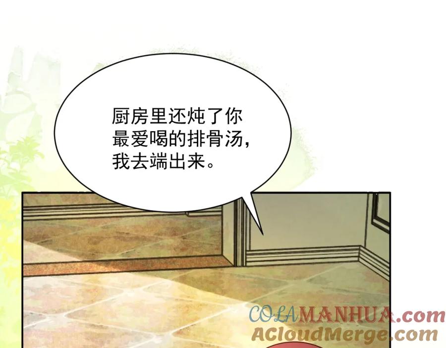 黑化男主在线养兔 第35话 乐不思蜀 第85页
