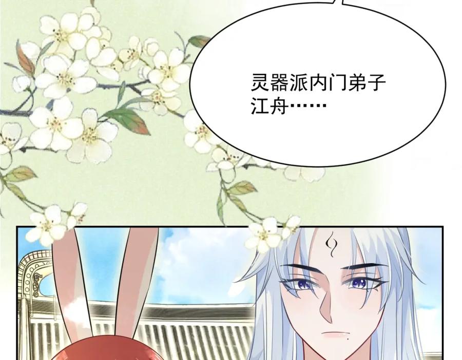 黑化男主在线养兔 第36话 你敢忘了我？ 第79页