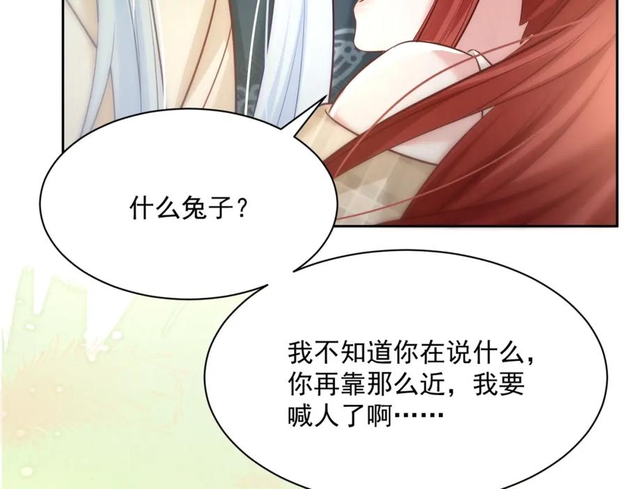 黑化男主在线养兔 第36话 你敢忘了我？ 第14页