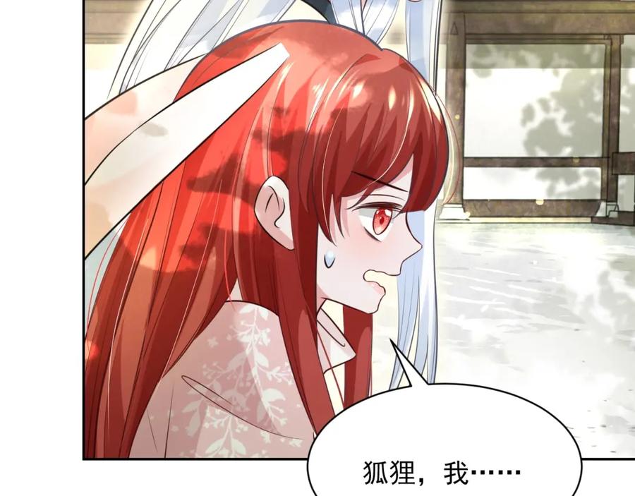黑化男主在线养兔 第36话 你敢忘了我？ 第82页