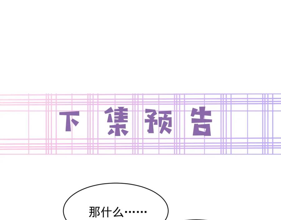 黑化男主在线养兔 第36话 你敢忘了我？ 第96页