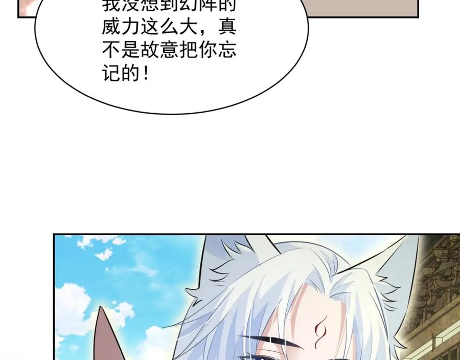 黑化男主在线养兔 第36话 你敢忘了我？ 第70页