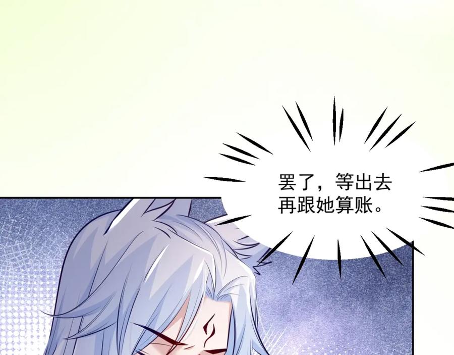 黑化男主在线养兔 第36话 你敢忘了我？ 第32页