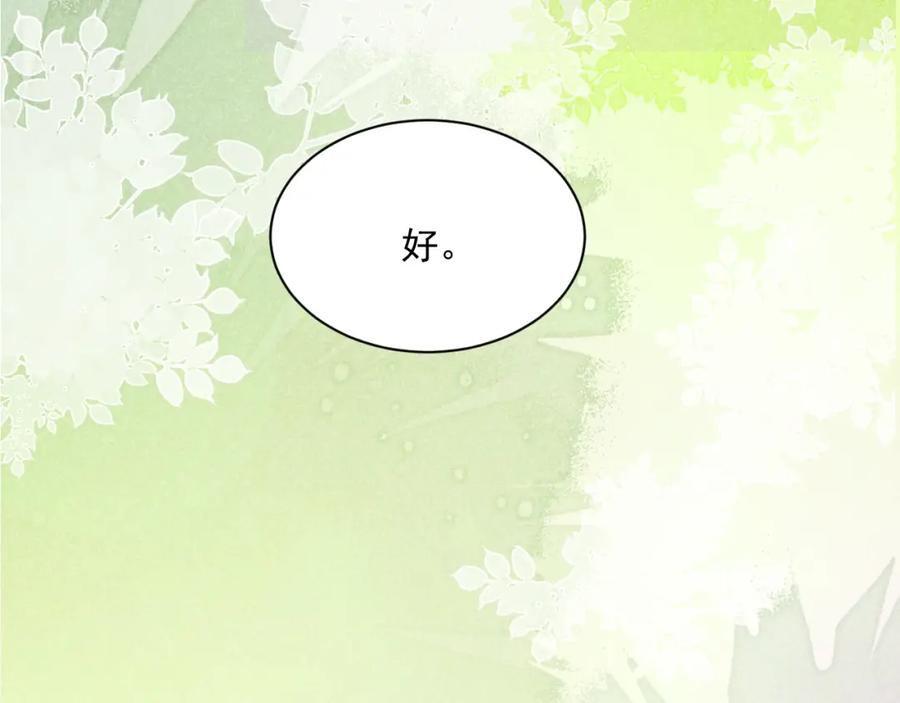 黑化男主在线养兔 第36话 你敢忘了我？ 第55页