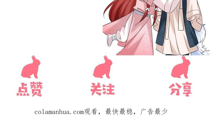 黑化男主在线养兔 第36话 你敢忘了我？ 第102页