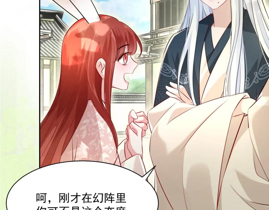 黑化男主在线养兔 第36话 你敢忘了我？ 第67页