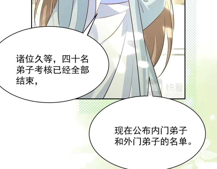 黑化男主在线养兔 第36话 你敢忘了我？ 第76页