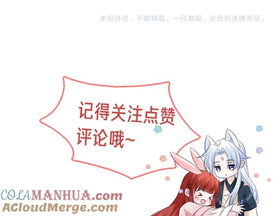 黑化男主在线养兔 第36话 你敢忘了我？ 第101页