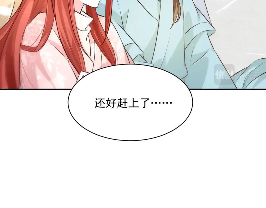 黑化男主在线养兔 第36话 你敢忘了我？ 第62页