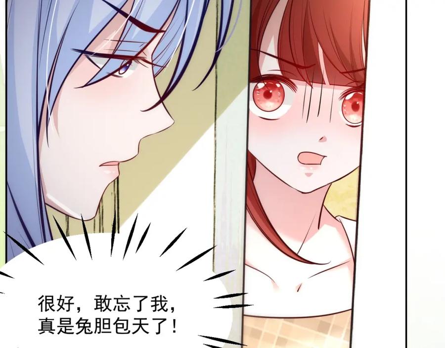 黑化男主在线养兔 第36话 你敢忘了我？ 第18页