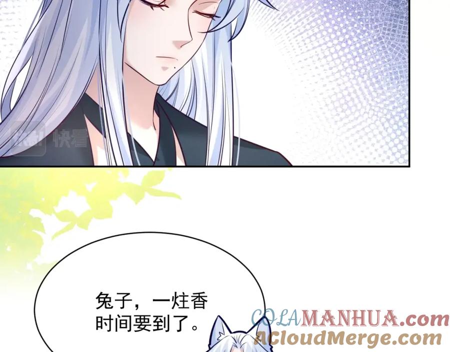 黑化男主在线养兔 第36话 你敢忘了我？ 第33页