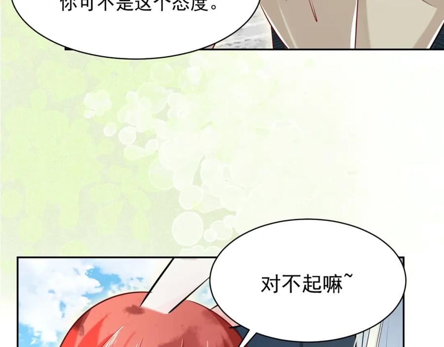 黑化男主在线养兔 第36话 你敢忘了我？ 第68页