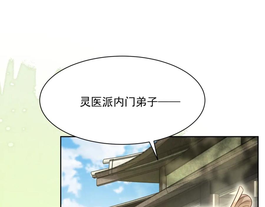 黑化男主在线养兔 第36话 你敢忘了我？ 第84页
