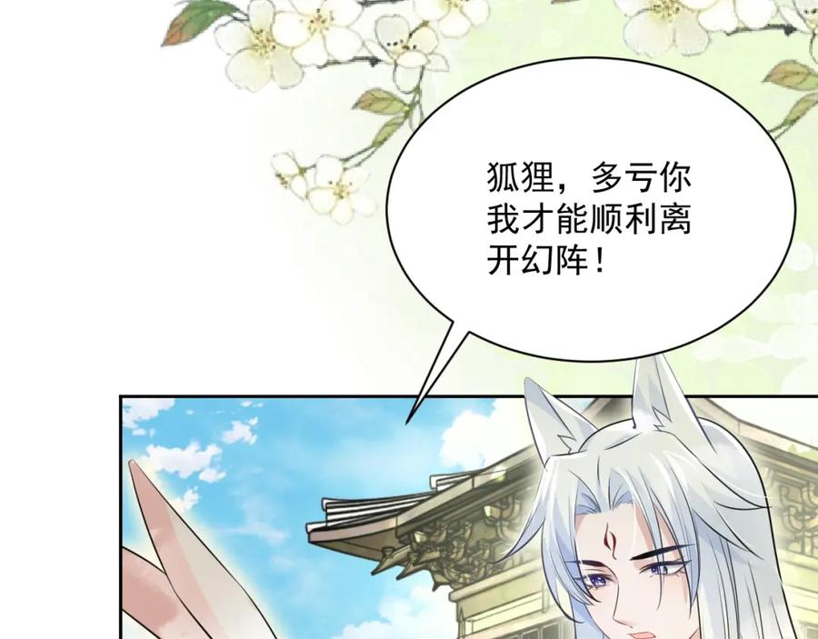 黑化男主在线养兔 第36话 你敢忘了我？ 第66页