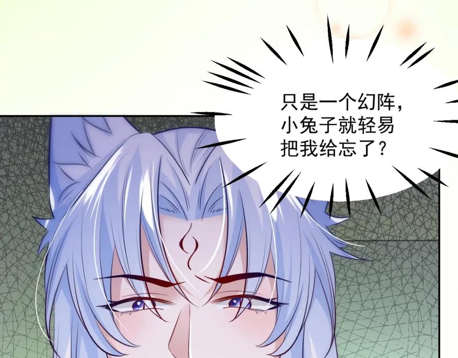 黑化男主在线养兔 第36话 你敢忘了我？ 第10页