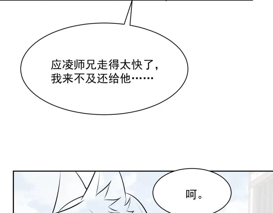黑化男主在线养兔 第36话 你敢忘了我？ 第98页