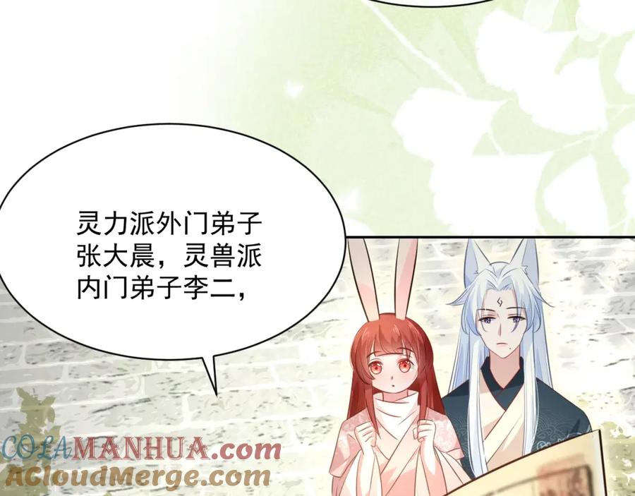 黑化男主在线养兔 第36话 你敢忘了我？ 第77页