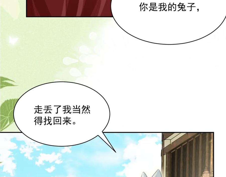 黑化男主在线养兔 第36话 你敢忘了我？ 第72页