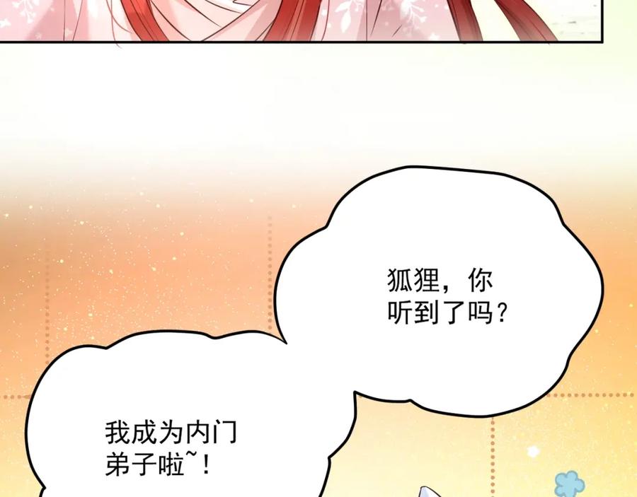 黑化男主在线养兔 第36话 你敢忘了我？ 第88页