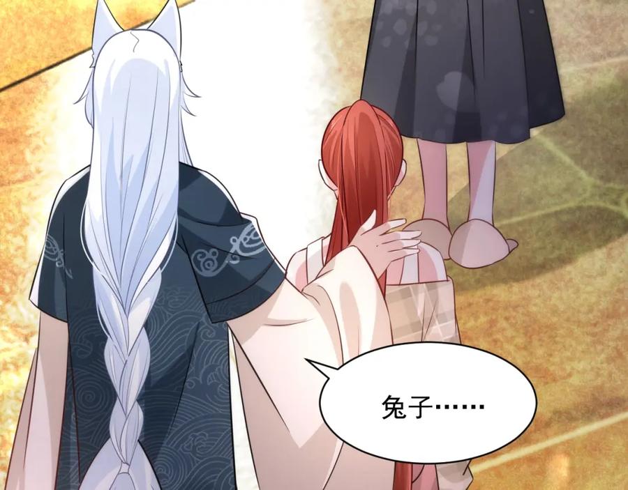 黑化男主在线养兔 第36话 你敢忘了我？ 第47页