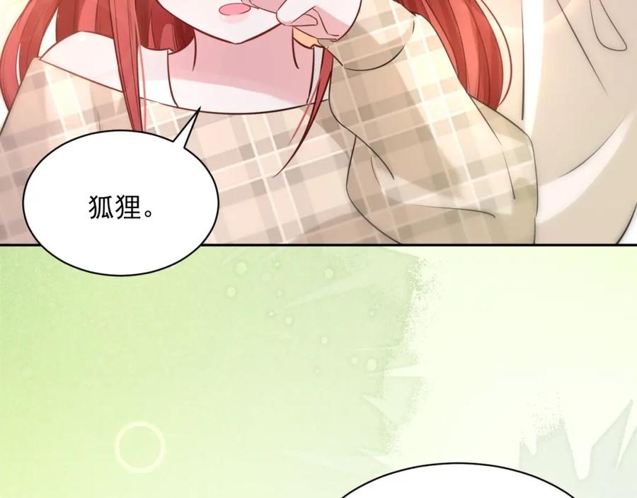 黑化男主在线养兔 第36话 你敢忘了我？ 第50页