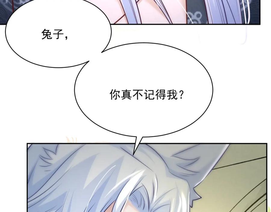 黑化男主在线养兔 第36话 你敢忘了我？ 第12页