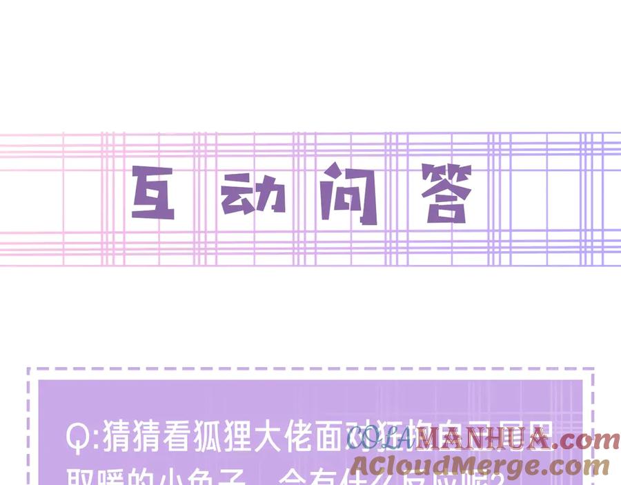 黑化男主在线养兔 第1话 重生成小兔妖 第121页