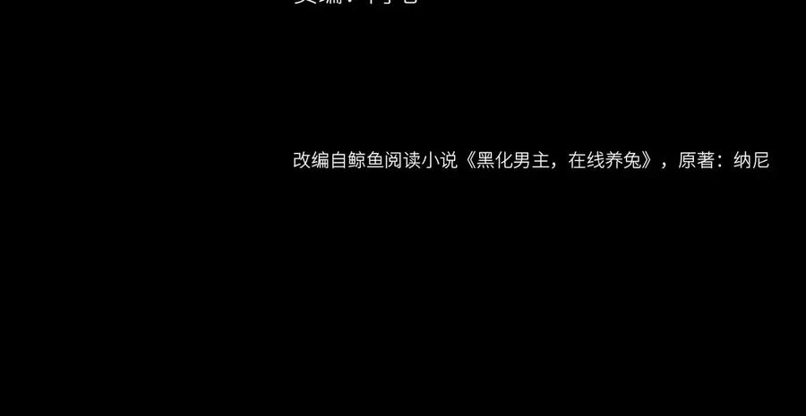 黑化男主在线养兔 第1话 重生成小兔妖 第4页
