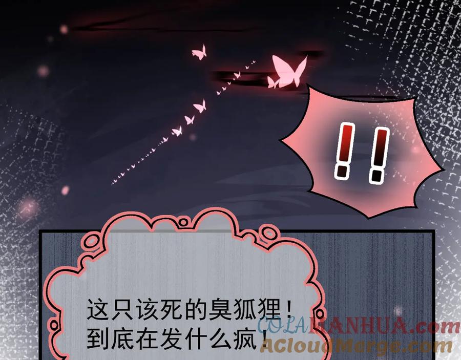 黑化男主在线养兔 第1话 重生成小兔妖 第17页