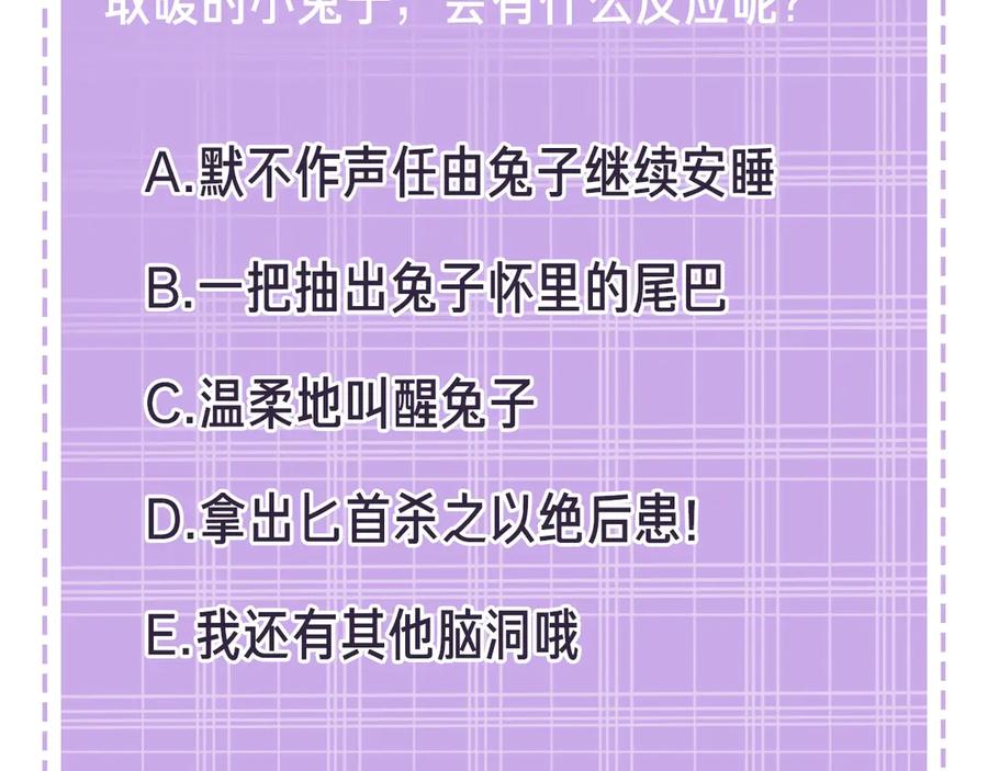 黑化男主在线养兔 第1话 重生成小兔妖 第122页