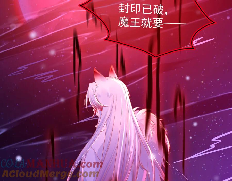黑化男主在线养兔 第1话 重生成小兔妖 第85页