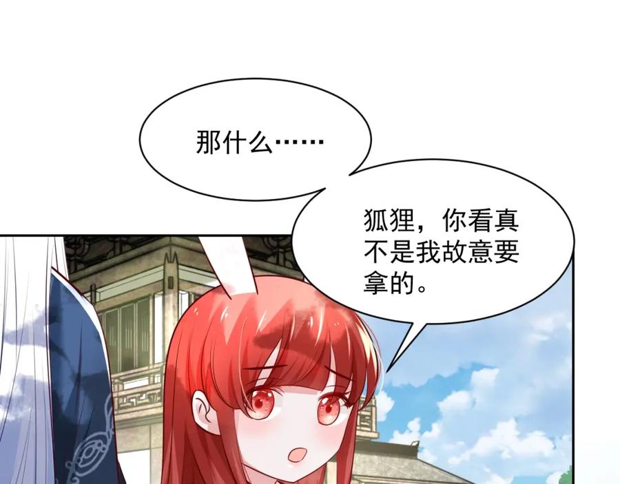 黑化男主在线养兔 第37话 你在等我吗？ 第63页