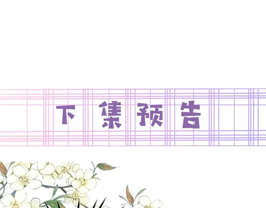 黑化男主在线养兔 第37话 你在等我吗？ 第103页