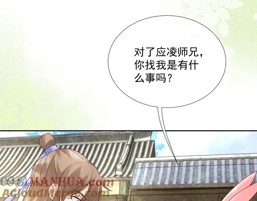 黑化男主在线养兔 第37话 你在等我吗？ 第45页