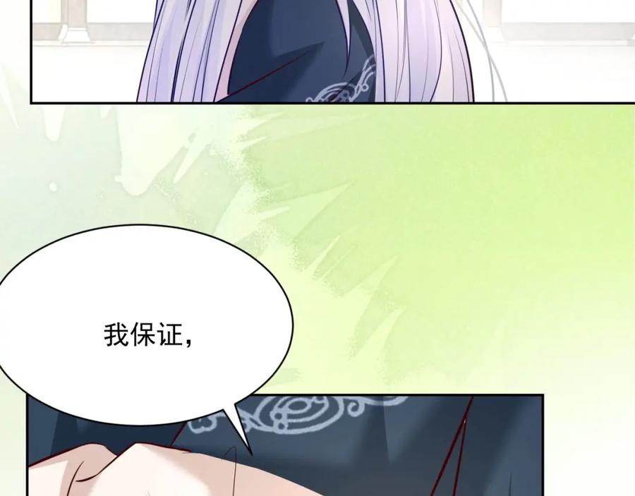 黑化男主在线养兔 第37话 你在等我吗？ 第66页