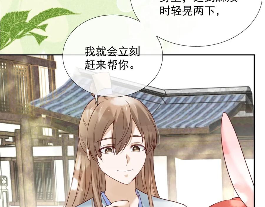 黑化男主在线养兔 第37话 你在等我吗？ 第50页