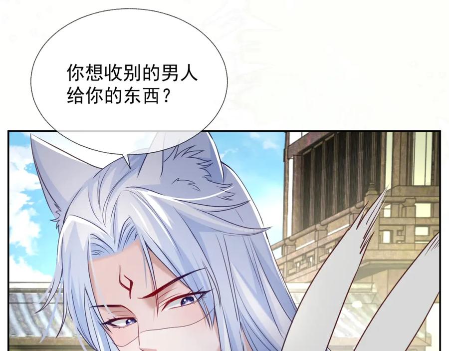 黑化男主在线养兔 第37话 你在等我吗？ 第54页