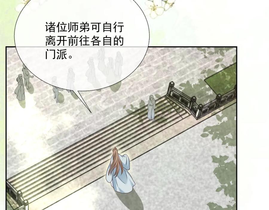 黑化男主在线养兔 第37话 你在等我吗？ 第8页