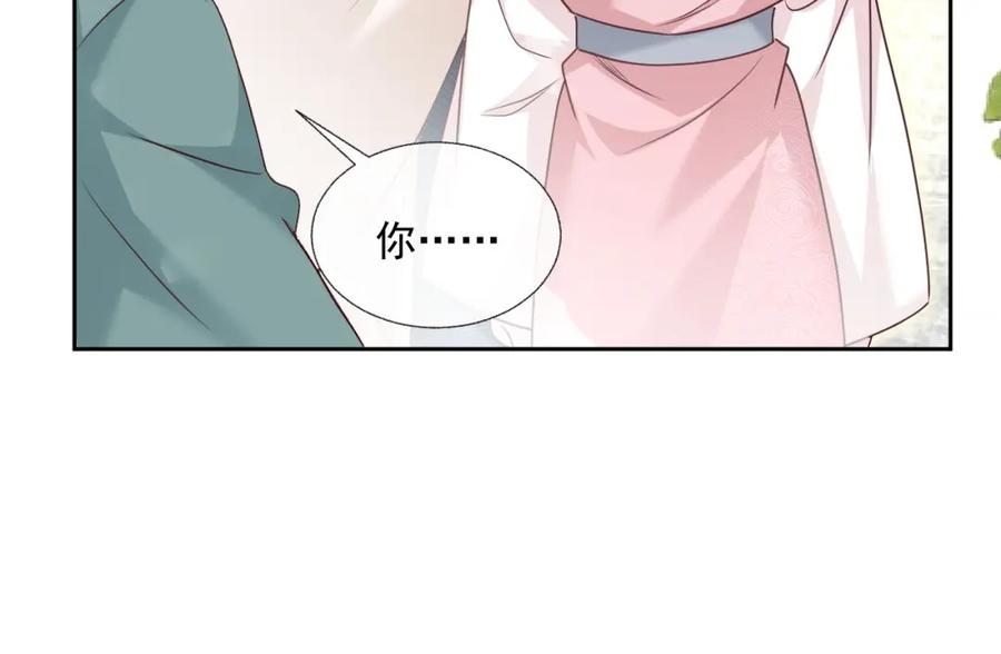 黑化男主在线养兔 第37话 你在等我吗？ 第23页