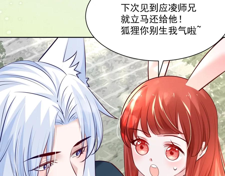 黑化男主在线养兔 第37话 你在等我吗？ 第68页