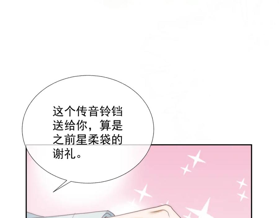 黑化男主在线养兔 第37话 你在等我吗？ 第47页