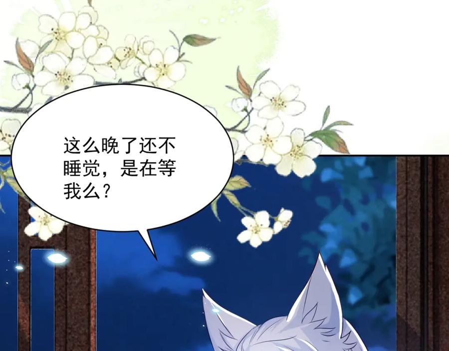 黑化男主在线养兔 第37话 你在等我吗？ 第98页