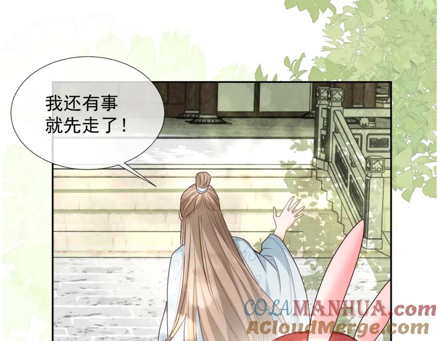 黑化男主在线养兔 第37话 你在等我吗？ 第61页