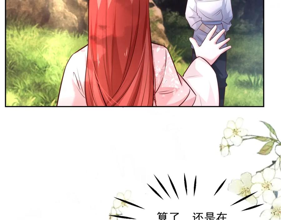 黑化男主在线养兔 第37话 你在等我吗？ 第87页
