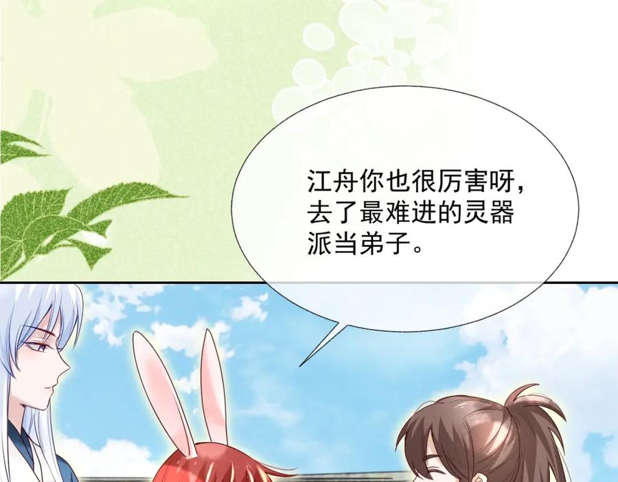 黑化男主在线养兔 第37话 你在等我吗？ 第12页