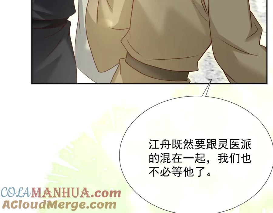 黑化男主在线养兔 第37话 你在等我吗？ 第29页