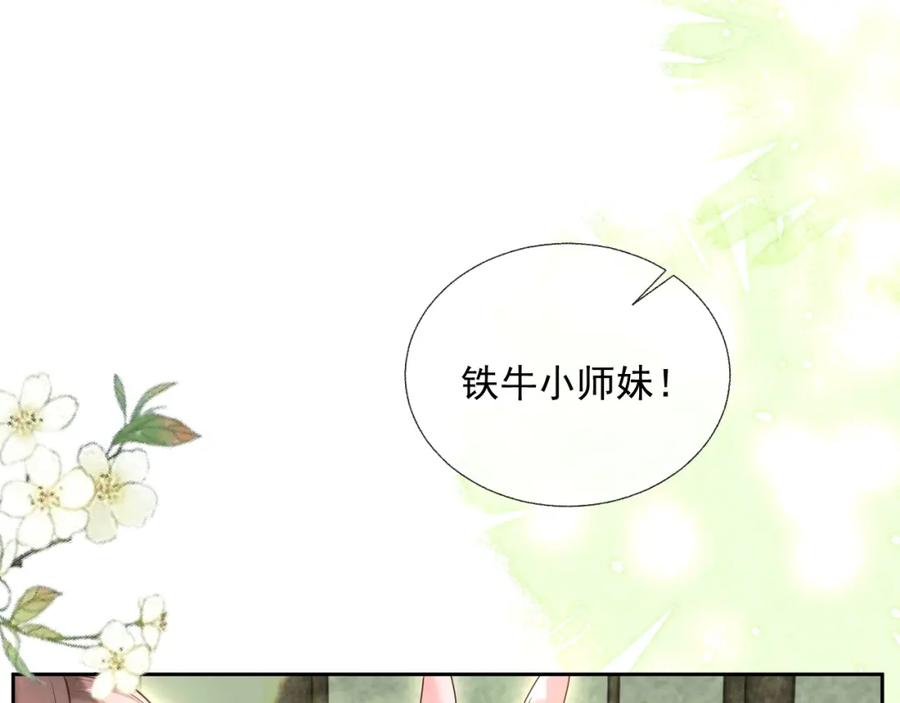 黑化男主在线养兔 第37话 你在等我吗？ 第38页
