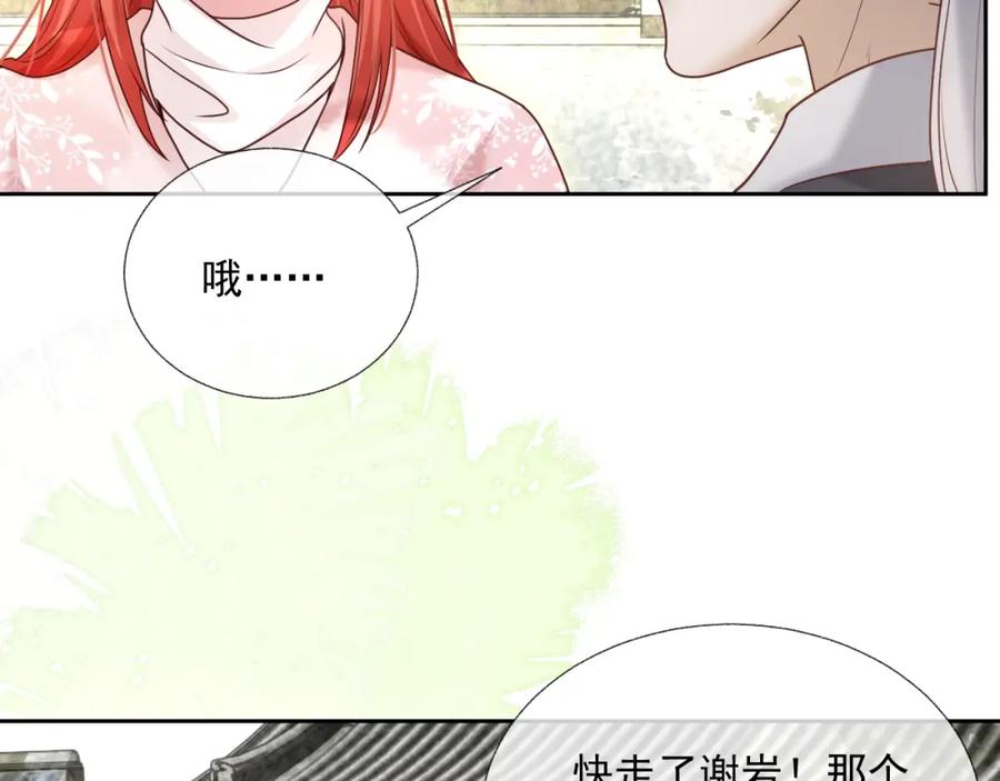 黑化男主在线养兔 第37话 你在等我吗？ 第31页