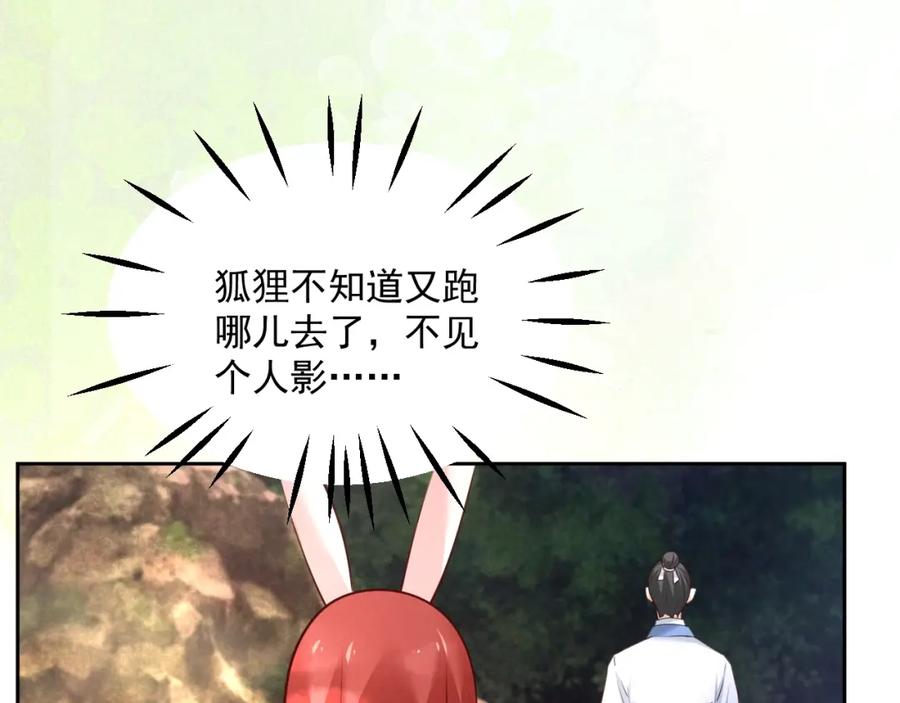 黑化男主在线养兔 第37话 你在等我吗？ 第86页